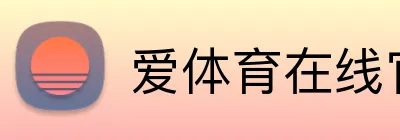 爱体育在线官网 Logo